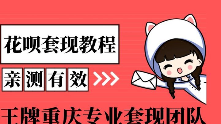 套花呗钱可靠吗？取现后果有哪些