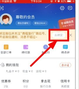 携程旅行的拿去花怎么用
