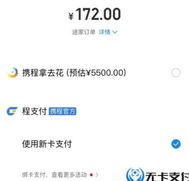 携程旅行的拿去花怎么用