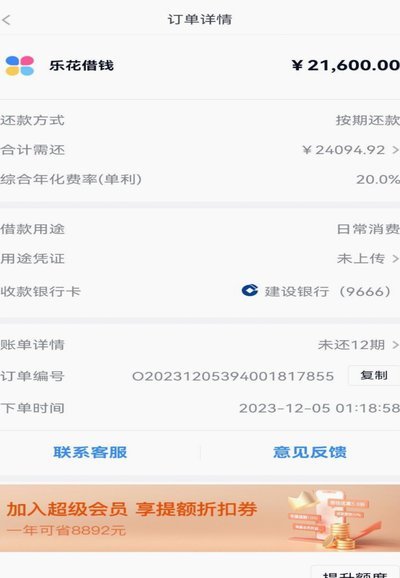 分期乐“六改十二”超长周期升级：轻松应对生活成本上涨？