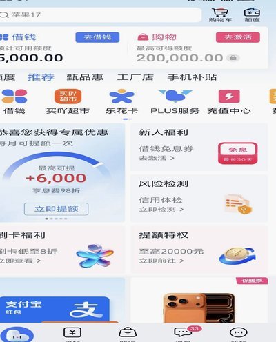 分期乐这个借款平台怎么样