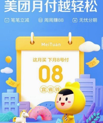 美团月付提现正规吗？安全吗？