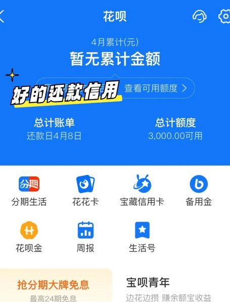 花呗“钱”要回来？这样做！