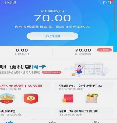 花呗钱怎么套