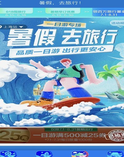 携程