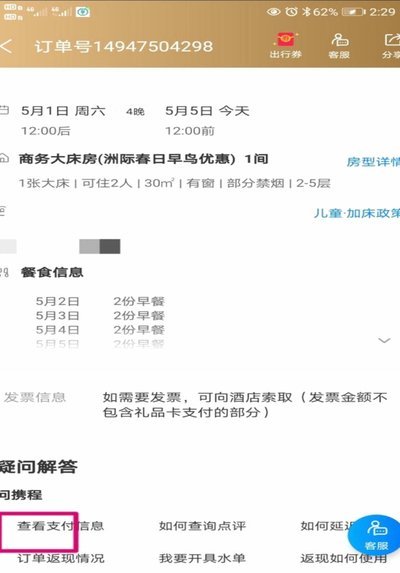 2021携程拿去花提现