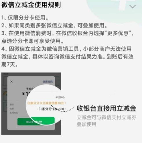 白条支付范围
