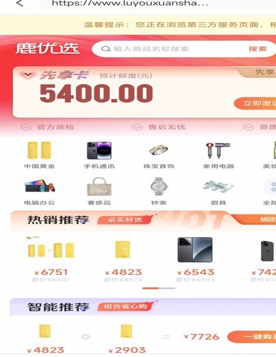 鹿优选借款平台揭秘：它是如何运作的？