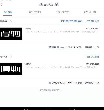 得物佳物分期如何提现