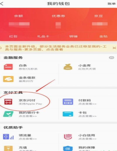 京东闪付资金如何安全提现