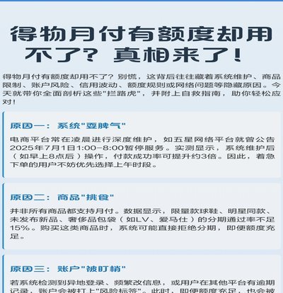 得物额度怎么查？提升技巧全解析