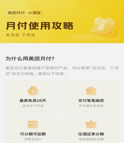 美团月付取现操作全解析