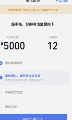 分期乐贷款安全可靠吗