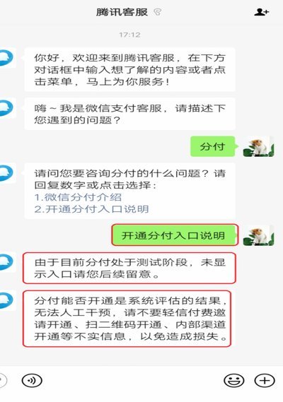 微信分期如何实现？