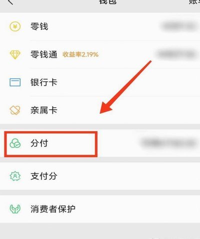 微信分期怎么弄出来的