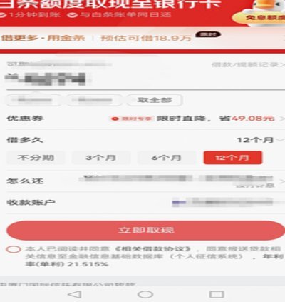 白条额度取出来