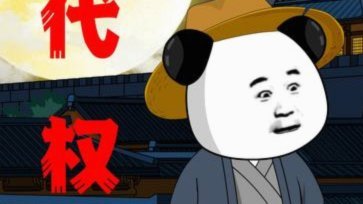 帮他人套花呗