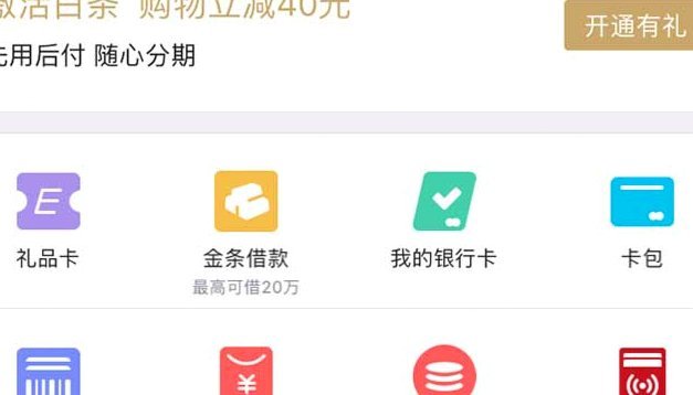 京东白条提现指南：流程、条件与注意事项