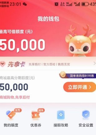 鹿优选提现被拒？5500额度怎么回事？