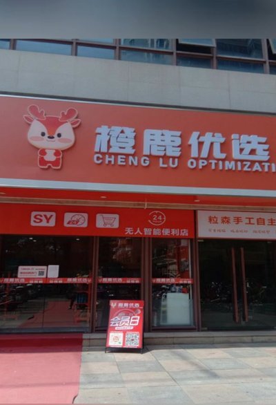 鹿优选会员取消指南