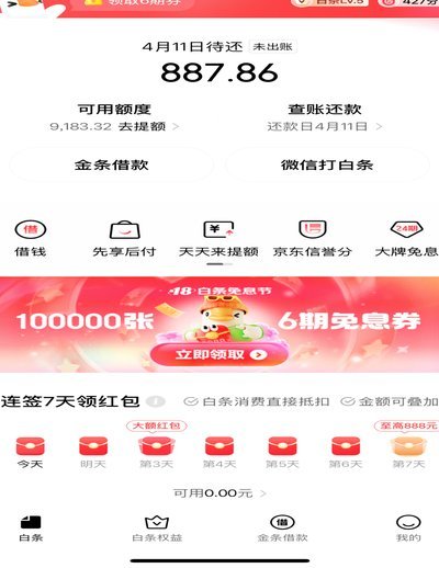 白条额度怎么提取出来的
