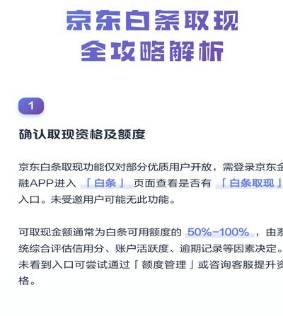 白条额度怎么提取出来的