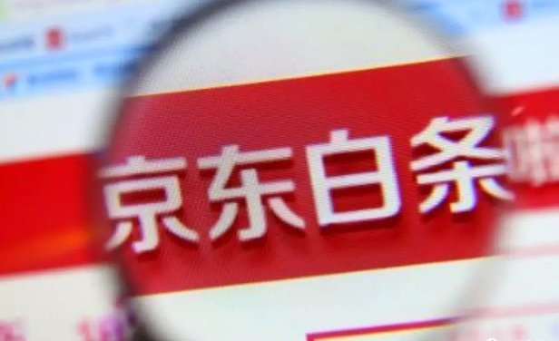 白条取现多久恢复使用