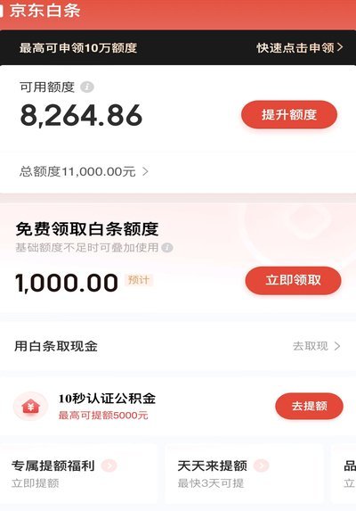 京东白条取现额度突然降低了？背后可能是这几点原因