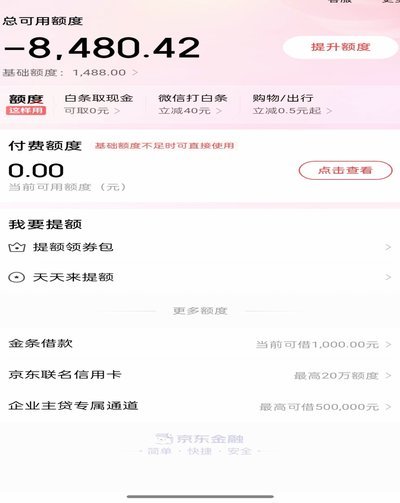 为什么我的京东白条取现额度降低了