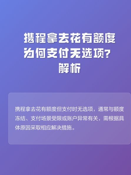 携程“拿去花”背后的利息秘密，普通人如何算清？
