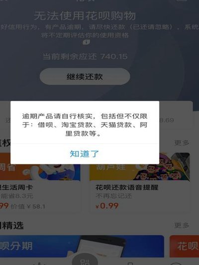 花呗借钱平台正规吗