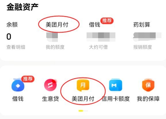 美团月付如何套现