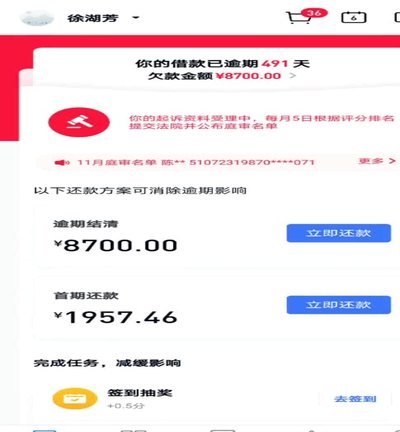 分期乐如何查看总计待还