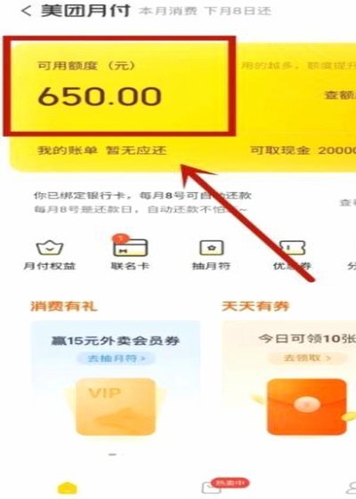 美团月付如何提现：简单几步轻松拿现金