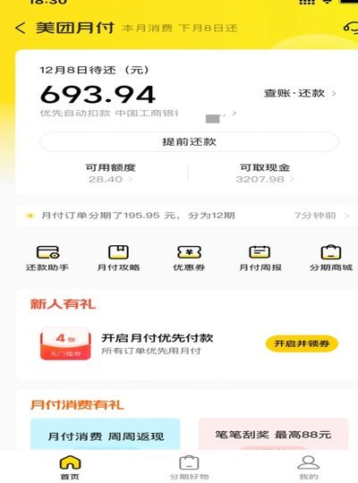 美团月付怎么换现金 现金了