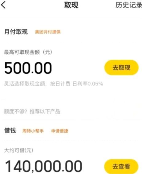 美团月付怎么换现金 现金了