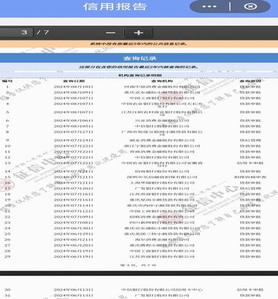 网贷平台查询系统