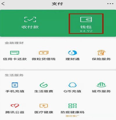微信分付套出来有利息吗 取消
