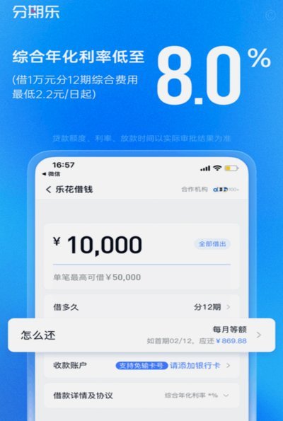 分期乐怎么取消临时额度
