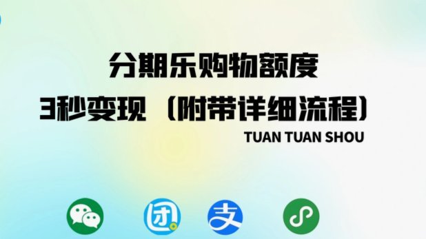 分期乐发展历程