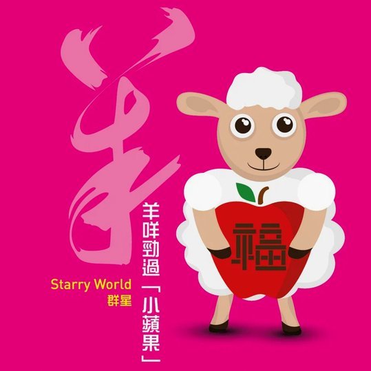 羊小咩下款稳吗
