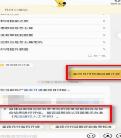 美团生活费怎么刷出来还款