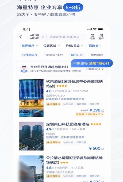 携程拿去花怎么看额度