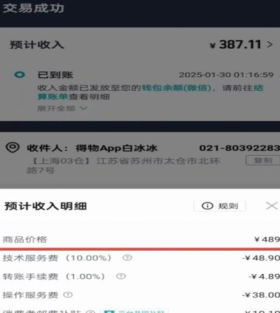 得物提现需要手续费吗