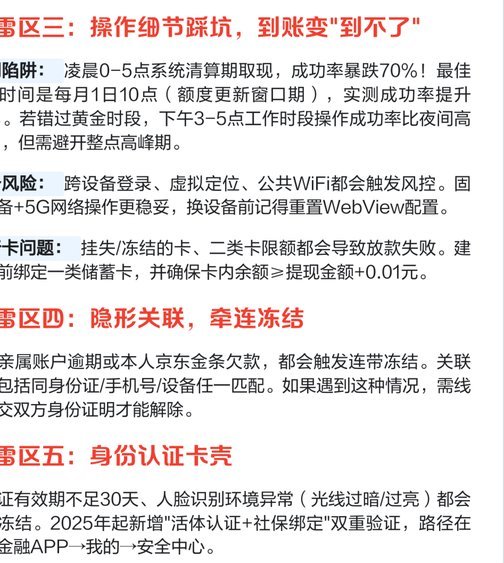 白条显示有取现额度为什么不能取