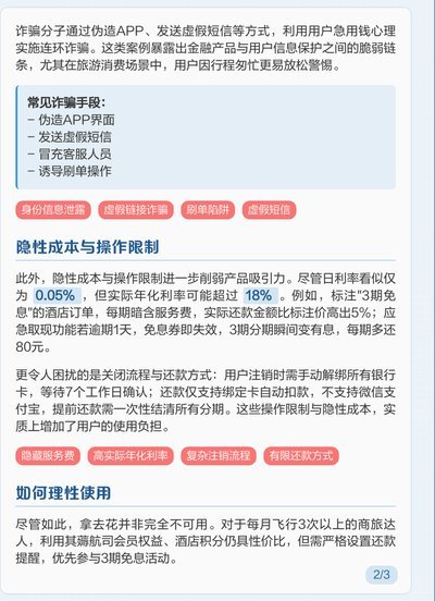 携程拿去花怎么消费不了呢