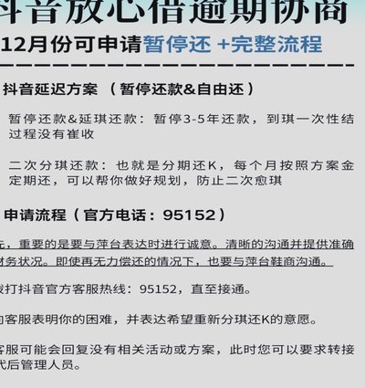 分期乐怎么协商还本金