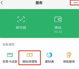 微信怎么借钱出来到微信