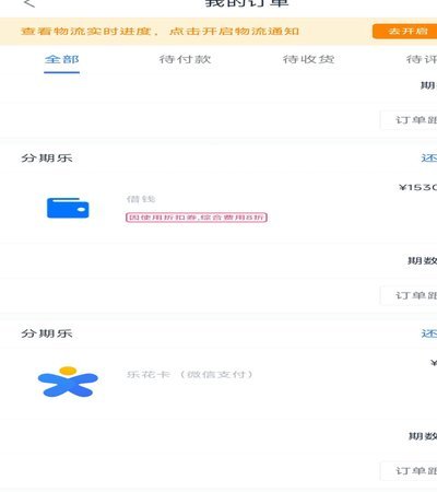 分期乐如何取消借款