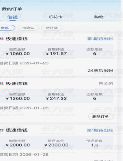 分期乐的总额度怎么看